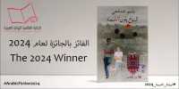 Το Διεθνές Βραβείο Αραβικής Λογοτεχνίας στον Παλαιστίνιο φυλακισμένο στο Ισραήλ Μπάσιμ Χαντάκτζι