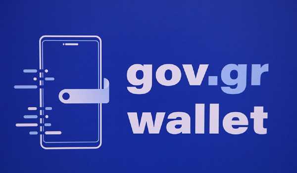 Gov.gr Wallet: Ποιες νέες εφαρμογές «μπαίνουν» από σήμερα Δευτέρα στο ψηφιακό πορτοφόλι
