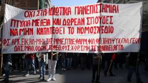Θεσσαλονίκη: Πορεία ενάντια στα μη κρατικά πανεπιστήμια – Μολότοφ και χημικά μετά το τέλος της συγκέντρωσης