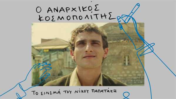 Νίκος Παπατάκης: Η πλήρης φιλμογραφία του παρουσιάζεται για πρώτη φορά σε ελληνική πλατφόρμα