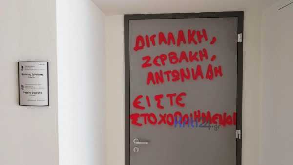 Χανιά: Απειλητικά συνθήματα στα γραφεία της Πρυτανείας του Πολυτεχνείου Κρήτης | φωτο