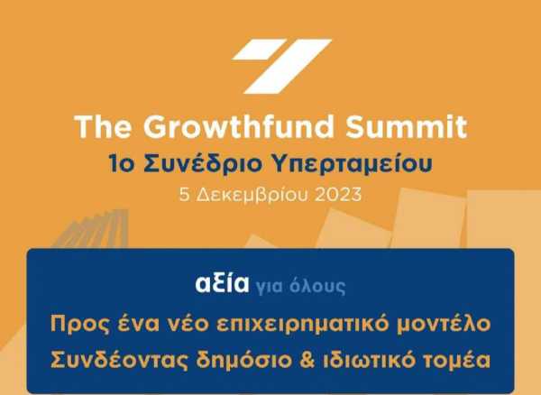 The Growthfund Summit: Την δημιουργία Εθνικού Επενδυτικού Ταμείου εξήγγειλε ο Κ. Χατζηδάκης
