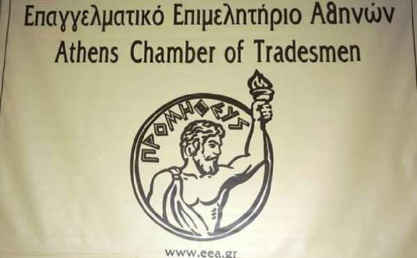 Επαγγελματικό Επιμελητήριο Αθηνών: Δωρεάν σεμινάρια για βελτιστοποίηση εμπειρίας και ικανοποίησης πελατών