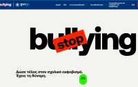 K. Πιερρακάκης: Δυνατότητα για επώνυμες αναφορές στην πλατφόρμα stop-bulling.gov.gr