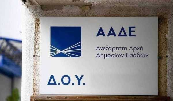 ΑΑΔΕ: Αναβαθμίζονται οι ΔΟΥ σε Υπηρεσίες Φορολογικής Εξυπηρέτησης – Ποιες εφορίες ενοποιούνται σε Αττική και Θεσσαλονίκη
