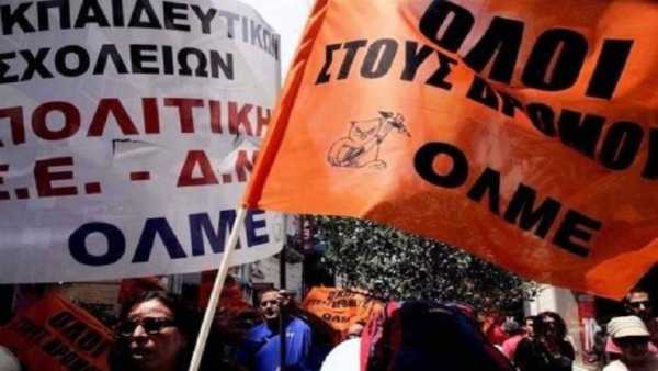 ΟΛΜΕ: Απεργία στις 8 Μαρτίου ενάντια στην ψήφιση του νομοσχεδίου για τα μη κρατικά πανεπιστήμια