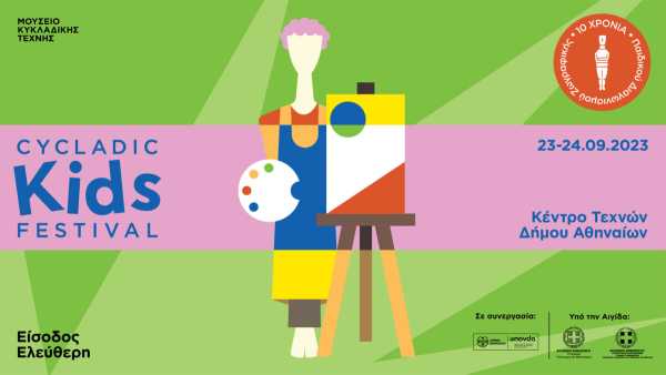 Cycladic Kids Festival: Έρχεται το πρώτο παιδικό Φεστιβάλ του Μουσείου Κυκλαδικής Τέχνης