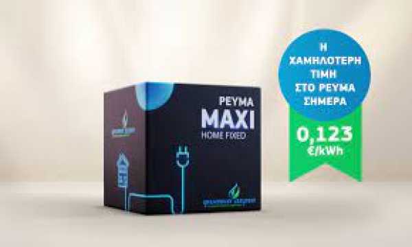 Ρεύμα MAXI Home Fixed Η χαμηλότερη σταθερή τιμή ρεύματος στην αγορά από το Φυσικό Αέριο Ελληνική Εταιρεία Ενέργειας