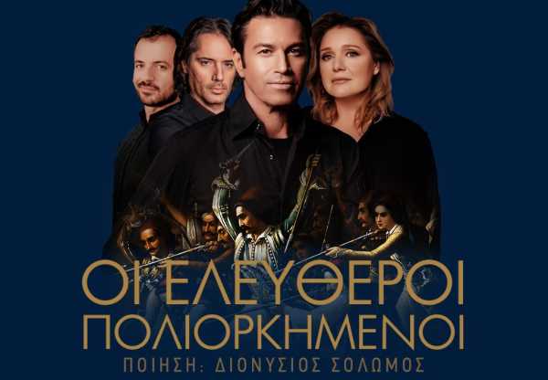 “Οι Ελεύθεροι Πολιορκημένοι” στο Μέγαρο Μουσικής Θεσσαλονίκης