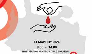 Χανιά: Εθελοντική αιμοδοσία στη Χώρα Σφακίων