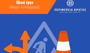 Κρήτη: Προσωρινή διακοπή λειτουργίας φωτεινών σηματοδοτών