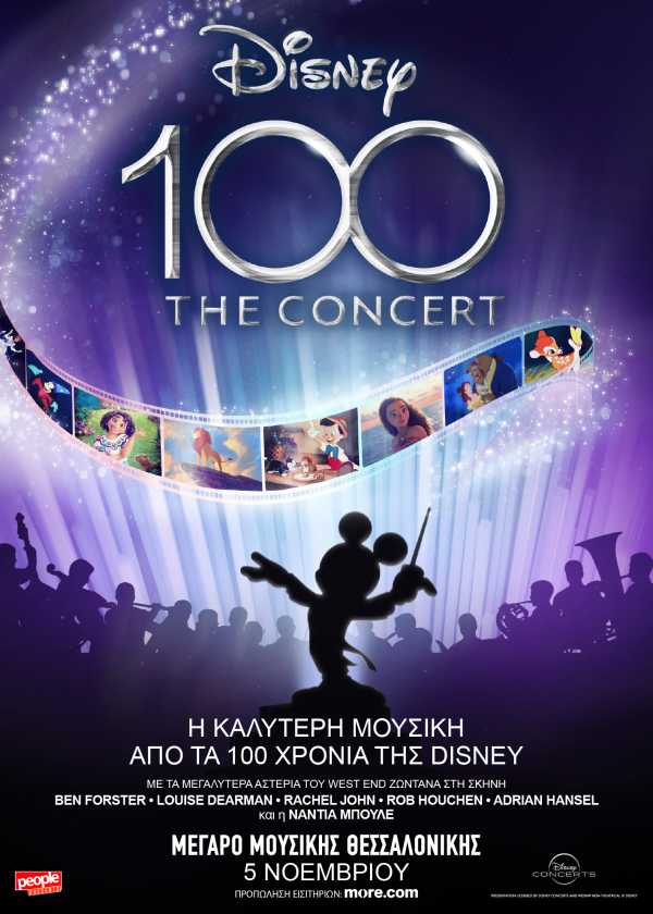 Disney 100- The Concert: Μια συναυλία για…100 χρόνια μαγείας στο Μέγαρο Μουσικής Θεσσαλονίκης