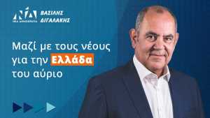 Εκδήλωση – συζήτηση από τον Βασίλη Διγαλάκη: “Μαζί με τους νέους για την Ελλάδα του αύριο”