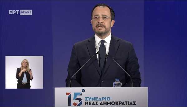 Oμιλία του Προέδρου της Κυπριακής Δημοκρατίας Ν. Χριστοδουλίδη από το Συνέδριο της ΝΔ