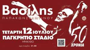 Συναυλία στο Ηράκλειο: Ο Βασίλης Παπακωνσταντίνου γιορτάζει τα 50 χρόνια στην ελληνική δισκογραφία