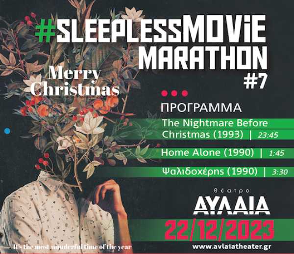 Θεσσαλονίκη: Τι θα δούμε στο εορταστικό Sleepless Movie Marathon με χριστουγεννιάτικες ταινίες στο θέατρο “Αυλαία”