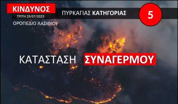 Σε επιφυλακή η Πολιτική Προστασία και οι υπηρεσίες του Δήμου Οροπεδίου Λασιθίου για τον κίνδυνο εκδήλωσης πυρκαγιάς