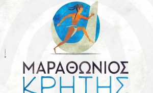 Παράλληλες εκδηλώσεις του  «8ου Μαραθώνιου Κρήτης 2024»