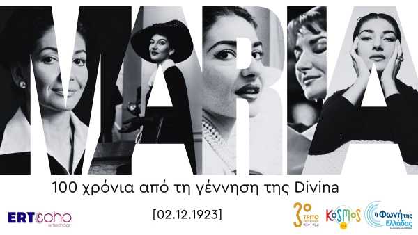 Ένας αιώνας από τη γέννηση της Μαρίας Κάλλας – Τα ραδιόφωνα της ΕΡΤ τιμούν την αιώνια Ελληνίδα ντίβα