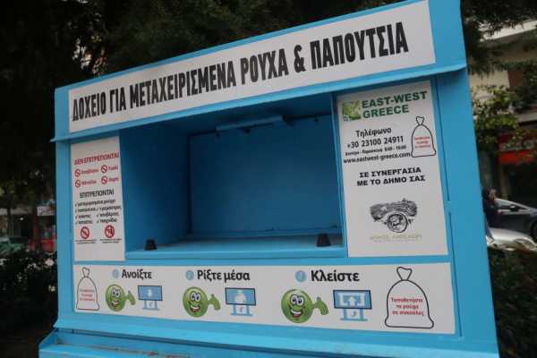 Η ανακύκλωση ρούχων και υποδημάτων «ακμάζει» στους δήμους της Αττικής
