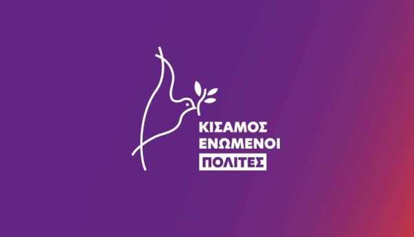 Δήμος Κισάμου: Ανακοίνωση ονόματος συνδυασμού με επικεφαλής τον Αντώνη Παρτσαλάκη