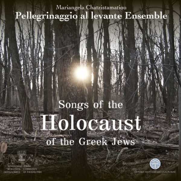 «Η Μουσική παράδοση των Ελλήνων Εβραίων» συναυλία για την Παγκόσμια Ημέρα Μουσικής