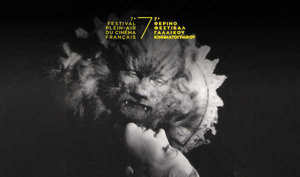 7ο Θερινό Φεστιβάλ Γαλλικού Κινηματογράφου στους κήπους της Γαλλικής Σχολής Αθηνών