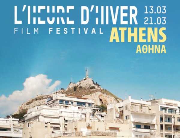 “L’ heure d’ hiver” ένα φεστιβάλ ελληνικού κινηματογράφου στις Βρυξέλλες